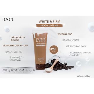 โลชั่นผิวใสอีฟส์ White&amp;Firm body lotion