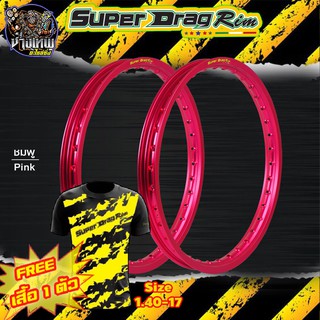 วงล้อ ขอบล้อ SUPER DRAG RIM ล้อซุปเปอร์แดร๊ก วงล้ออลูมิเนียม ขอบเรียบ ยิงทราย ขนาด1.20/ 1.40 ขอบ 17 สีชมพู แถมเสื้อ1ตัว