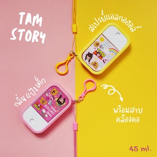 Tam Story สเปรย์ฆ่าเชื้อ 70%แอลกอฮอล์ 45มล. 1 เซ็ต(มี2 ชิ้น)  Set Hand Sanitizer Spray