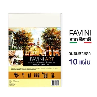 Favini กระดาษ 100 ปอนด์ A4 หยาบ 200g. (10 แผ่น) กระดาษวาดเขียนร้อยปอนด์ กระดาษถนอมสายตา