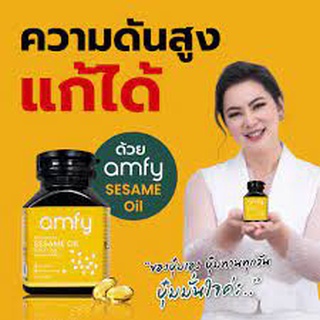 [ส่งฟรี/เก็บปลายทางฟรี] Amfy Sesame Oil น้ำมันงาดำสกัดเย็น ชะลอความแก่ ต้านอนุมูลอิสระ ฟื้นฟูดูแลข้อเข่า ความดัน