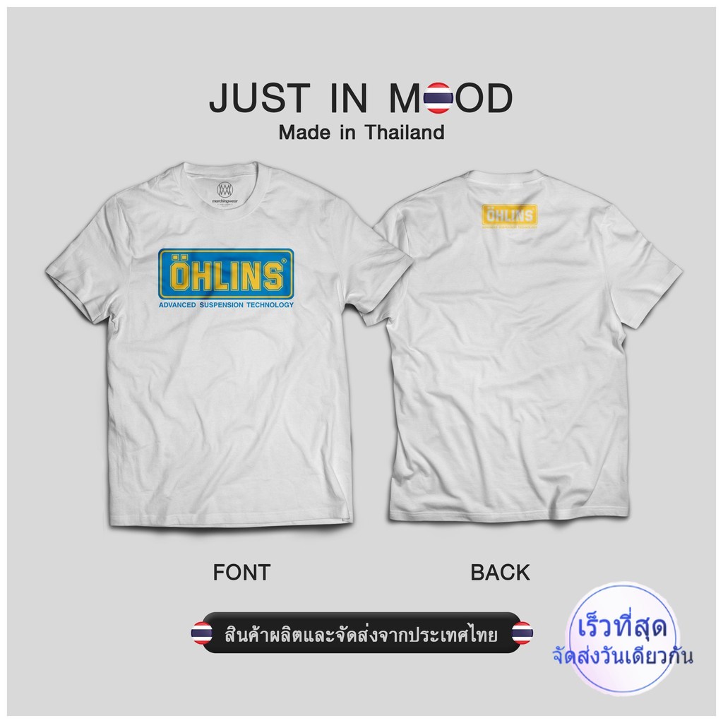 59 เสื้อยืดคุณภาพ Made in Thailand คุณภาพเยี่ยม ลาย OHLINS สุดคูล...สามารถปรับแต่งได้
