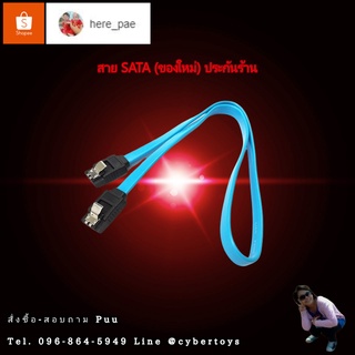 สาย SATA (ของใหม่) ประกันร้าน สาย SATA (ของใหม่) ประกันร้าน