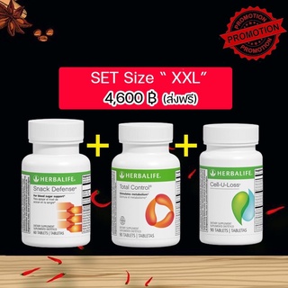 Herbalife size XXLสูตรเร่งรัด