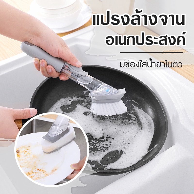 BoBo_Family ที่ล้างจาน(พร้อมส่ง)แปรงล้างจานอเนกประสงค์ 3in1 ใส่น้ํายาล้างจานได้ ที่วางฟองน้ําล้างจาน ทำความสะอาดได้ง่ายๆ