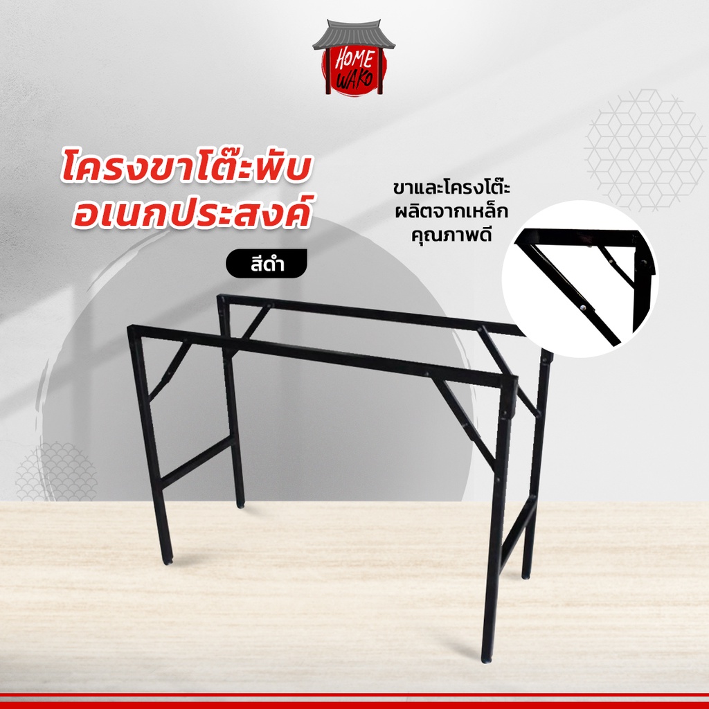 โครงขาโต๊ะพับอเนกประสงค์ สีดำขนาด50*100*73.5cm.ใช้กับแผ่นท็อปไม้ 60 x120 ซม.