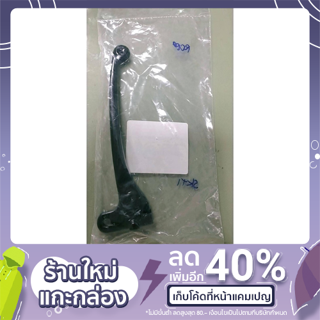 Suzuki มือเบรก แท้ศูนย์