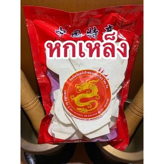 หกเหล็ง Fuling 茯苓 หกเหล็ง500กรัมราคา200บาท