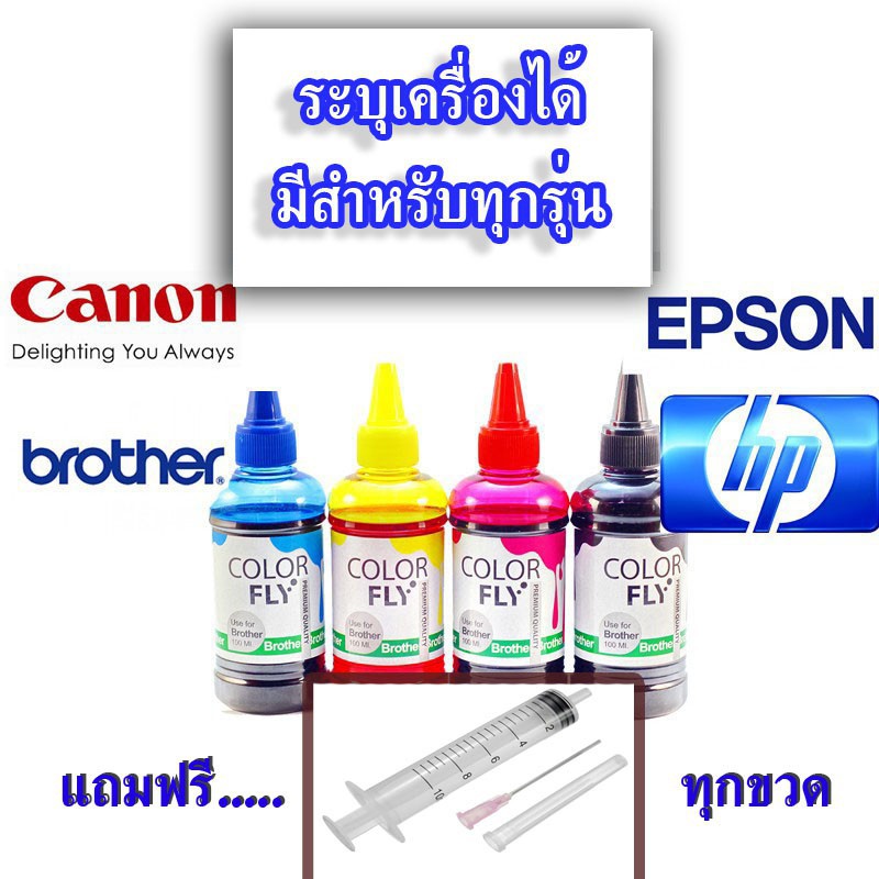 หมึกเติม เครื่องปริ๊น ทุกสี ขนาดละ 100ml. Color Fly ใช้ได้กับเครื่องปริ๊น Inkjet  ทุกรุ่น