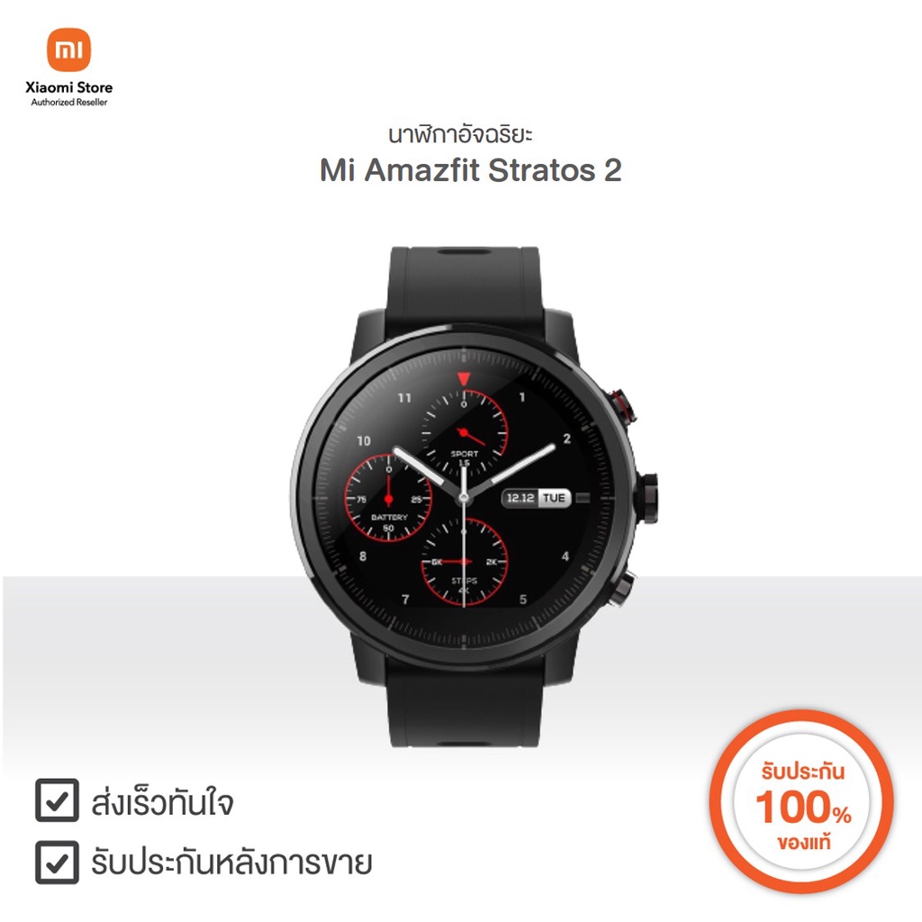 นาฬิกาอัจฉริยะ Mi Amazfit Stratos 2 | Xiaomi Official Store