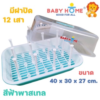 แหล่งขายและราคาBaby Home ที่ตากขวดนม ที่คว่ำขวดนม  สีพลาสเทล สดใส มีก้าน 12 ก้าน พร้อม ฝาปิดอาจถูกใจคุณ