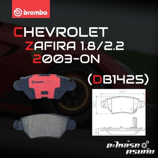 ผ้าเบรกหลัง BREMBO สำหรับ CHEVROLE ZAFIRA 1.8 2.2 03-&gt; (P59 031B)