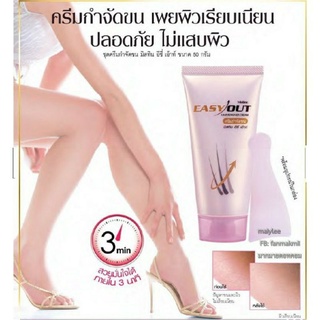 ครีมกำจัดขน มิสทีน อีซี่ เอ้าท์ 50 กรัม จำนวน 1 กล่อง/ Mistine Easy Out Hair Remover Cream 50g.ผลิตปี2023