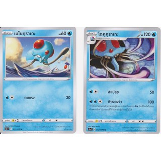 [Pokémon] เมโนคุราเกะ/โดคุคุราเกะ SD/Foil