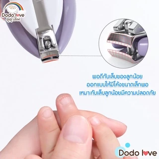 DODOLOVE กรรไกรตัดเล็บ ที่ตัดเล็บ กรรไกรตัดเล็บสำหรับเด็ก