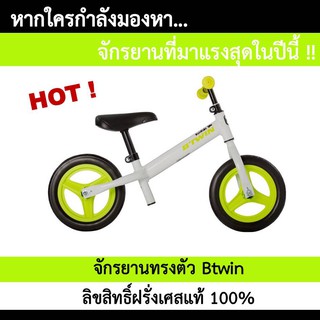 🔥จักรยานทรงตัว Btwin แบรนด์แท้ 100%