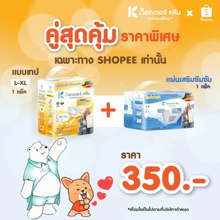 DR.KLEAN Tape + insert ผ้าอ้อมด็อกเตอร์คลีนแบบเทป  + แผ่นเสริม  28 ชิ้น ไซด์ L-XL