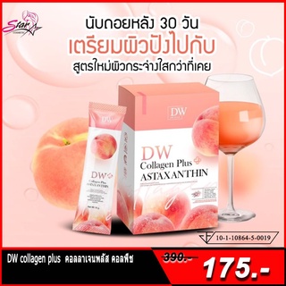 Dw Collagen Plus คอลพีช ดีดับบลิว คอลลาเจน