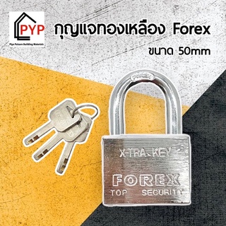 🔥ทองเหลืองแท้ ไม่เป็นสนิม‼️ กุญแจคล้องตรา FOREX ขนาด 50 mm.