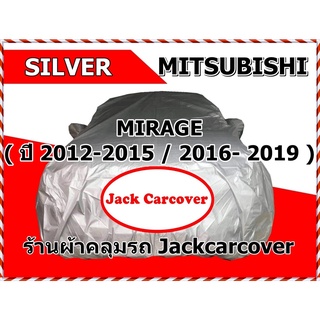 ผ้าคลุมรถ Mitsubishi Mirage ผ้า Silver