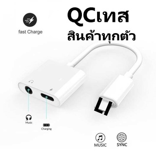 J-009 สายแปลง IP ต่อหูฟัง 3.5 พร้อมชาร์จ ใช้สำหรับ 3.5 Adapter ไม่รองรับการใช้ไมค์ในการสนทนา