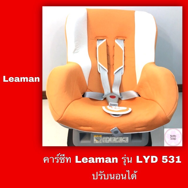คาร์ซีท Leaman รุ่น Lyd 531 สีส้ม(มือสอง)