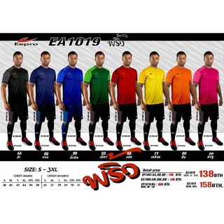 ขายส่งแพค10ตัว เสื้อฟุตบอล เสื้อกีฬา Eepro EA-1019