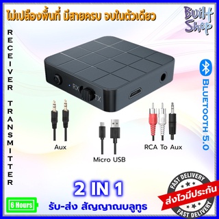 ตัวรับ-ส่งสัญญาณบลูทูธ kn321 bluetooth receiver transmitter อุปกรณ์ รถยนต์ car หูฟัง เครื่องเสียง ล่าสุด 2022