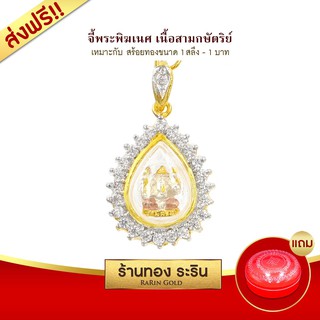 RarinGold-S2001_T-จี้พระพิฆเนศ-ขนาดเล็ก-ฝั่งเพชรสวิส-ขนาด-1.5*2เซน