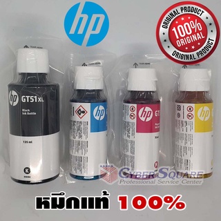 หมึกแท้ HP GT51 XLดำขวดใหญ่ 135ml, GT52 สี C, M, Y 70 ml.**ไม่มีกล่อง**ของแท้100%