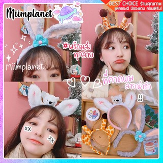(พร้อมส่ง 6 แบบ) ที่คาดผม Lil Animal ลายสัตว์น้อยน่ารัก ผ้าคาดผม สไตล์เกาหลี ลาย กระต่าย หมีขาว ยีราฟ  ลีน่าเบลล์ Linabelle StellaLou