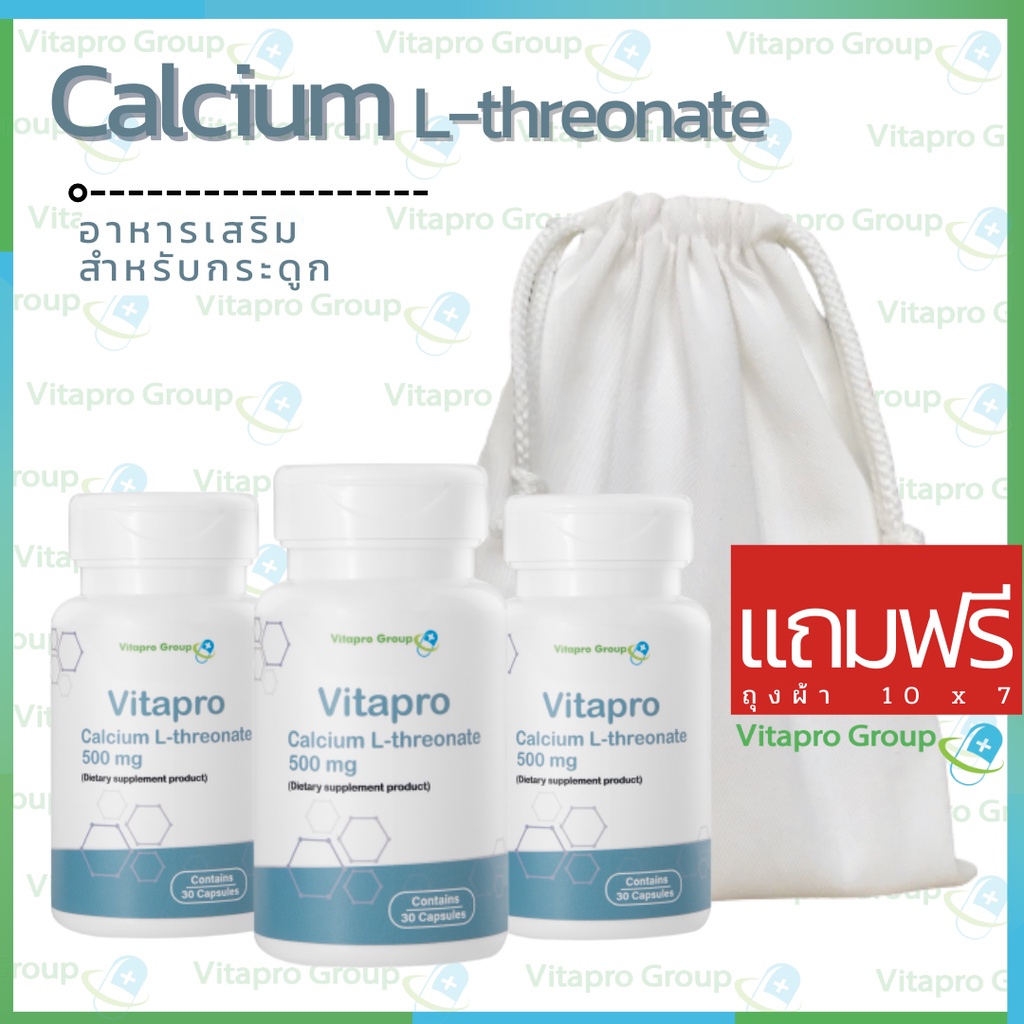 &lt;3 ขวด&gt; แคลเซียม แอล-ทรีโอเนต 500 มิลลิกรัม Vitapro Calcium L-threonat