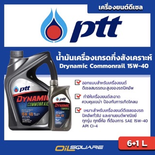 น้ำมันเครื่องเกรด ดีเซล เกรดกึ่งสังเคราะห์ ปตท ไดนามิค คอมมอนเรล SAE15W-40 ขนาด 6แถม1 L l oilsqaure