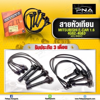 สายหัวเทียน มิตซูอีคาร์ 1.6 เครื่อง1600 4G92,4G93 ยี่ห้อ MASUMA สายหัวเทียนคุณภาพดีจากประเทศญี่ปุ่น รับประกัน3 เดือน