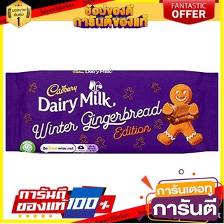 ⭐ Cadbury Winter ⭐ Gingerbread Dairy Milk Chocolate 120g.  แคดเบอรี่วินเทอร์ขนมปังขิงช็อกโกแลตนม 120 กรัม merry 🚙💨