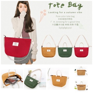 กระเป๋าสะพาย รุ่น Color Tote Bag สีสันสดใส