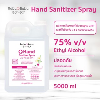 Rabu Rabu Hand Sanitizer Spray 75 % แอลกอฮอล์สเปรย์ 5000 ml