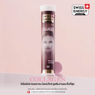 ‼️ฟรีส่ง‼️ Swiss Energy Collagen โปรโมชั่น