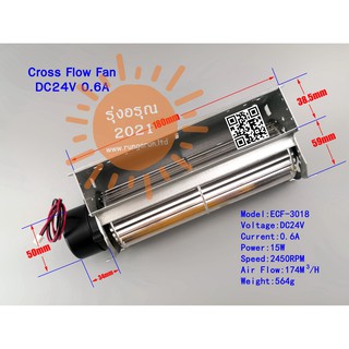 [พร้อมส่งจากไทย] พัดลมระบายความร้อน พัดลมอุตสาหกรรม รุ่นแรงสุนทรียศาสตร์ Cross Flow Fan DC24V 0.6A 60x180mm พัดลมระบายอา