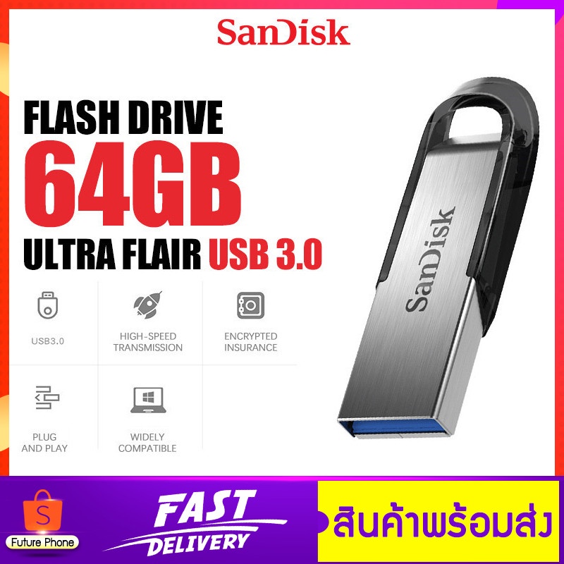 แฟลชไดรฟ์ SanDisk Ultra Flair USB3.0 64GB ที่เก็บข้อมูล Memory Flashdrive เมมโมรี่ แซนดิส ด้วยความเร็วสูงสุด 150MB/s