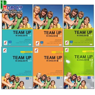 หนังสือเรียนและแบบฝึกหัดรายวิชาพื้นฐาน ภาษาอังกฤษ TEAM UP IN ENGLISH ม.1-3