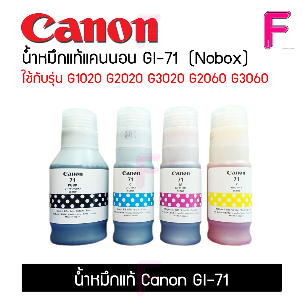น้ำหมึกแท้ Canon GI-71 4สี สีดำกันน้ำ สีไม่กันน้ำ รับประกันของแท้100%