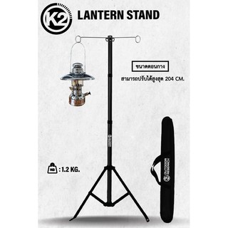 K2 LENTERN STAND ขาแขวนตะเกียง