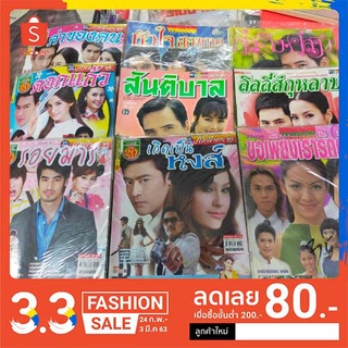 หนังสือเรื่องย่อละคร ทั้งของช่อง 7 และ ช่อง3 เก่า น่าสะสม#1