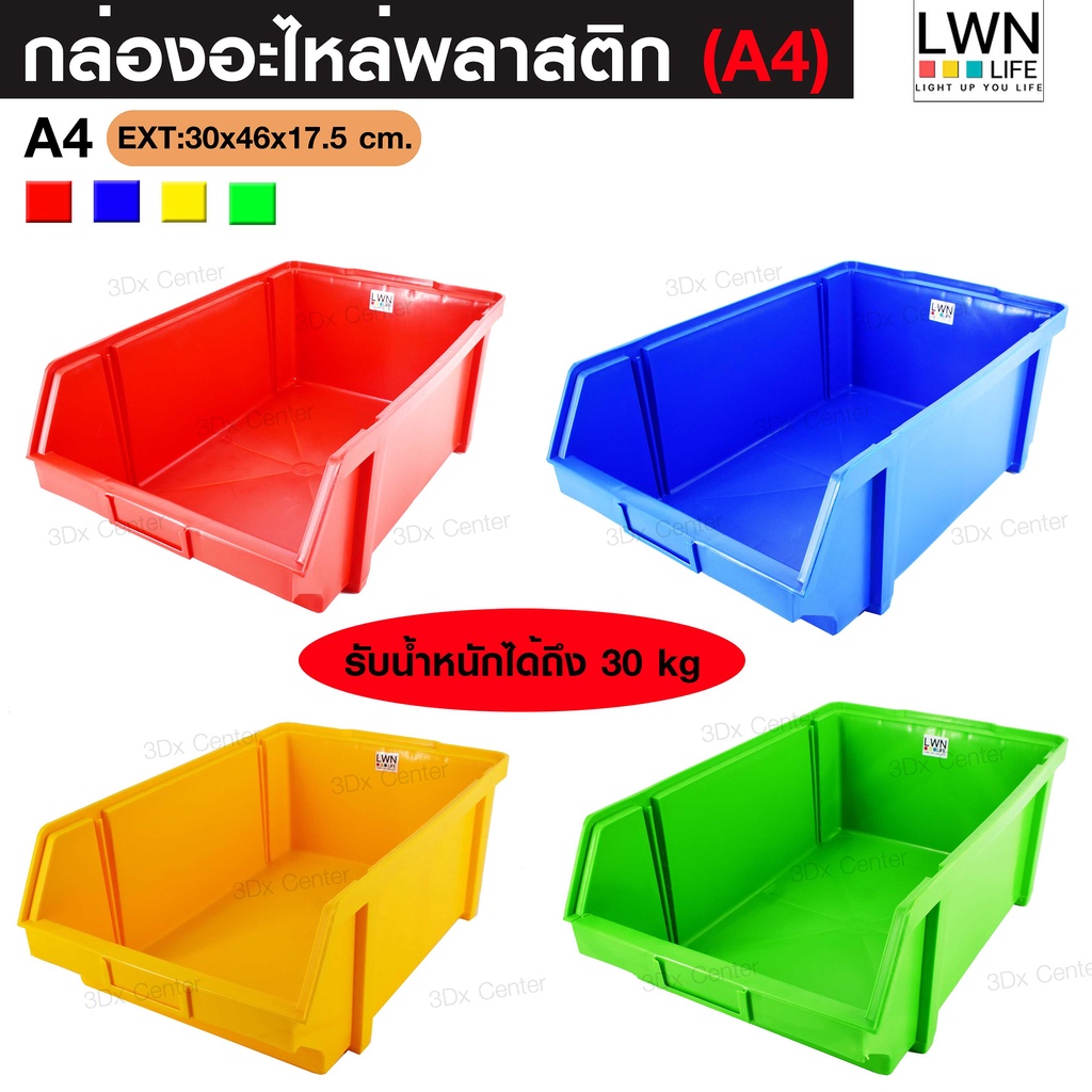 กล่องอะไหล่ A4 [30x46x17.5 cm] หนา กล่องใส่เครื่องมือ กล่องพลาสติกอเนกประสงค์ กล่องอะไหล่พลาสติกแดง เขียว น้ำเงิน เหลือง