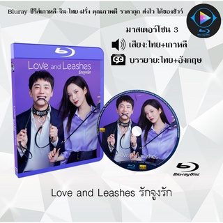 Bluray เรื่อง Love and Leashes รักจูงรัก (เสียงไทย+เกาหลี+บรรยายไทย)