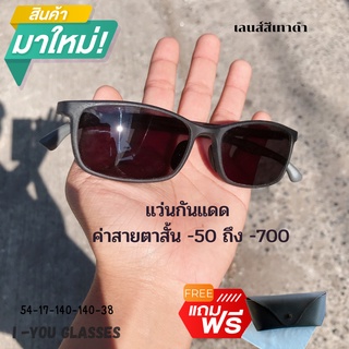 แว่นกันแดดมีค่าสายตาสั้น 00ถึง-70ทรงสปอร์ตขาล็อคกระชับ กันแดดUV400้