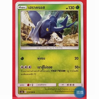 [ของแท้] เฮราครอส C 012/196 การ์ดโปเกมอนภาษาไทย [Pokémon Trading Card Game]