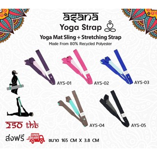 ASANA/GRIP strap เชือกฝึกโยคะ/สายรัดเสื่อโยคะ/เข็มขัดโยคะ (ส่งฟรี)