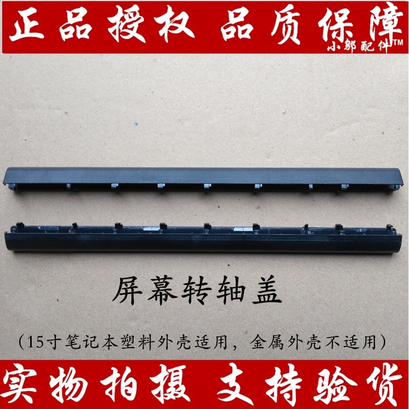 ASUS ASUS R557 R557L R557LI R557LP เพลาหน้าจอฝาครอบเพลาเปลือกลูกปัด